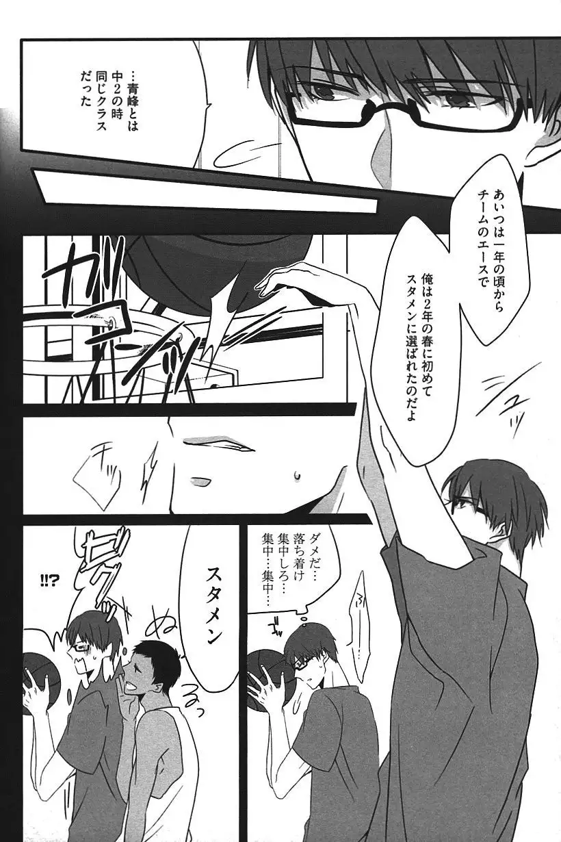 Kurobasu Anthology MVP Bangaihen Aomine Uke