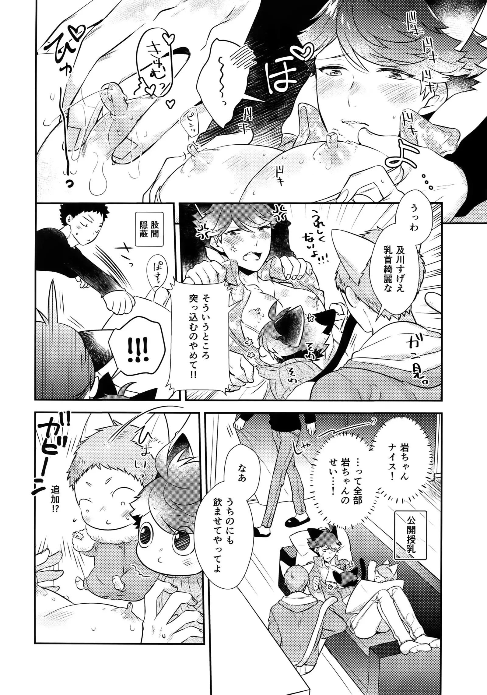 Iwachan no Neko ni Naritai 7
