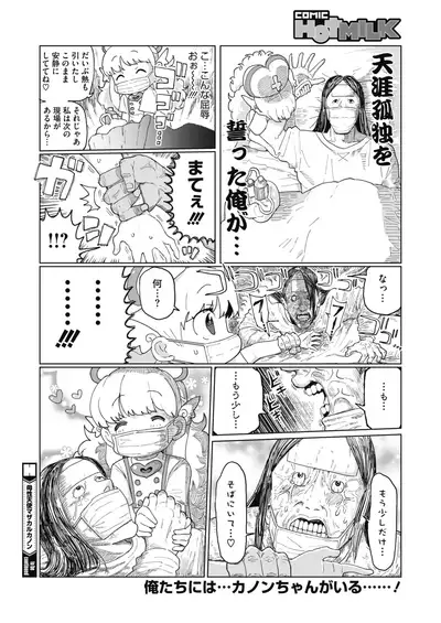 COMIC HOTMILK 2021-03