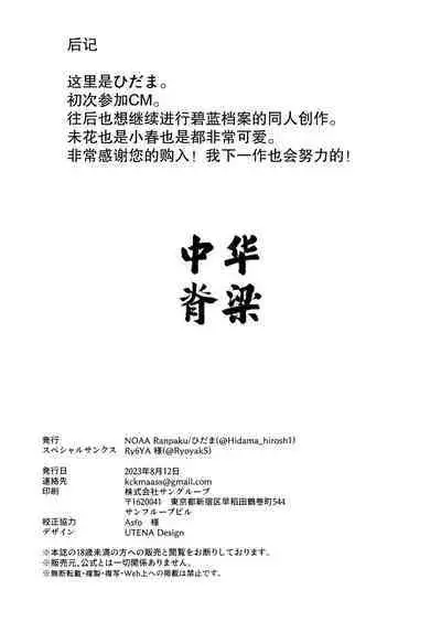 Nami ni Netsuai toka Itte