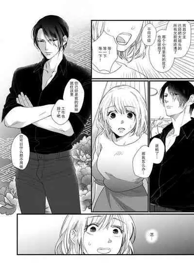 [dodoco] Kyou kara Watashi ga Yakuza no Oyome!? Wakadanna to Kousai 0-nichi Kon. | 今天开始当黑道妻子!? 和年轻丈夫原地闪婚。 Vol. 1-5 [Chinese] [莉赛特汉化组]