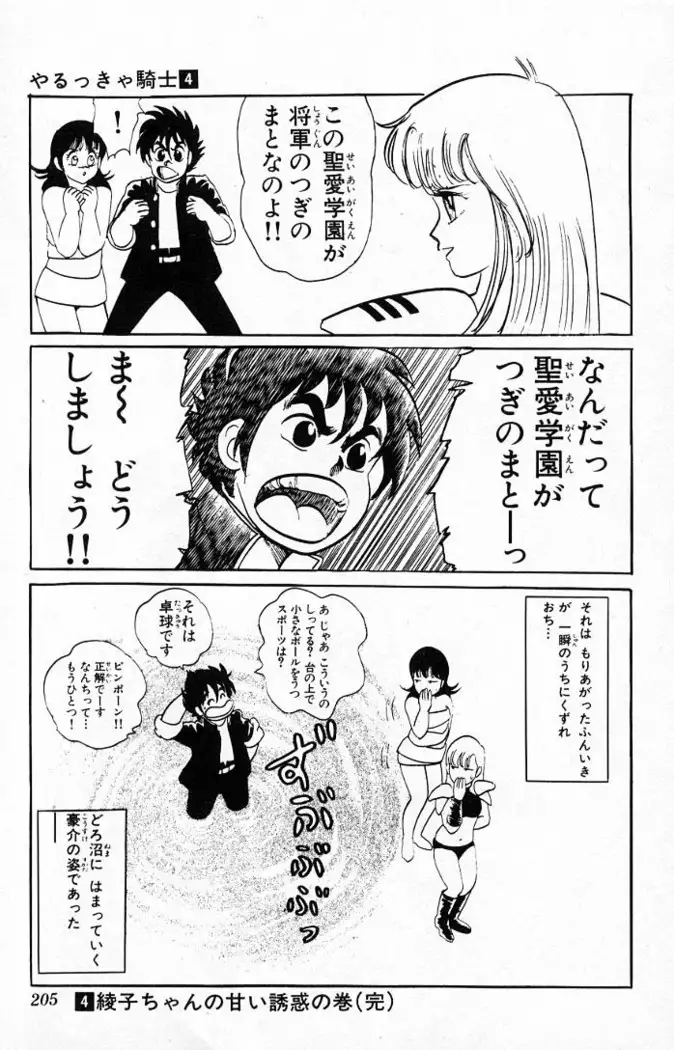 Yarukkya Kishi Vol. 01 - Vol. 06