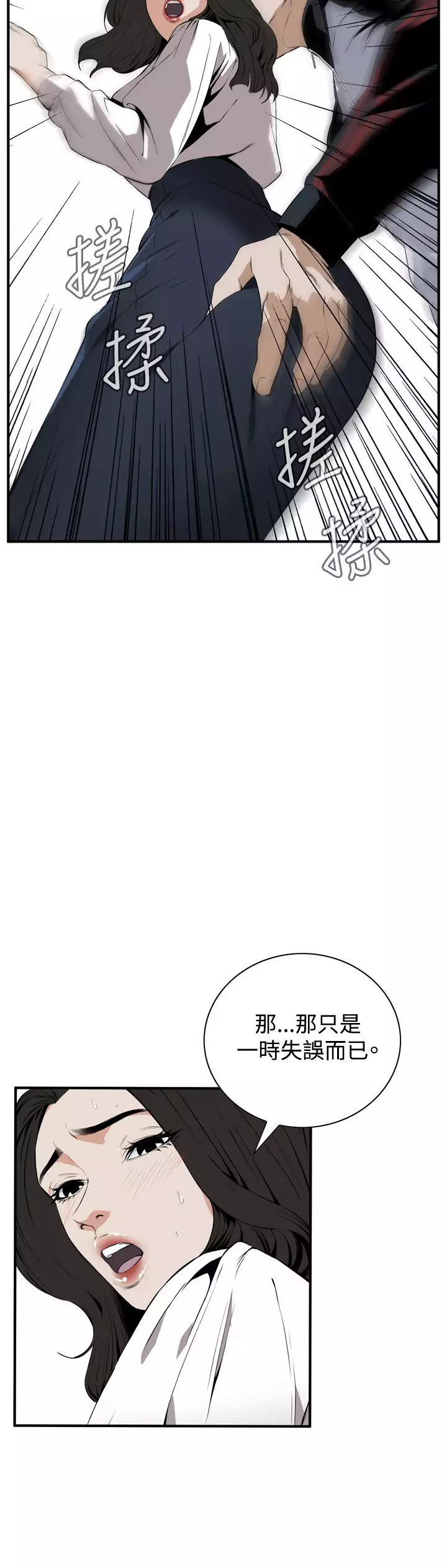 Take a Peek 偷窥 Ch.39~54 中文