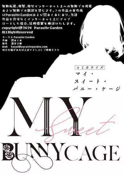 MY SWEET BUNNY CAGE｜MY SWEET BUNNY CAGE~上