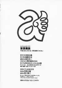 [Kira Hiroyoshi] Mousou Kizoku - The Noble Illusionist [English] [Coff666]