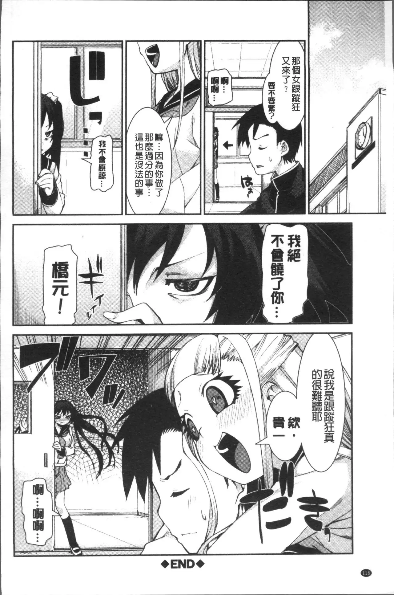 Ibitsu na Kanojo wa Nenjuu "Heat!!"