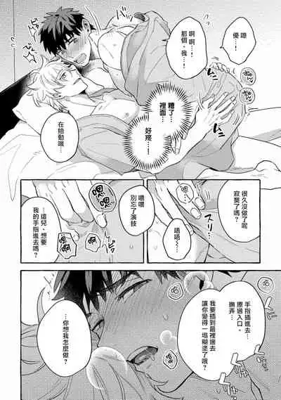 Shirouto nanoni Hameraremashita | 本是个外行，却被人欺负了 Ch. 1-5+番外