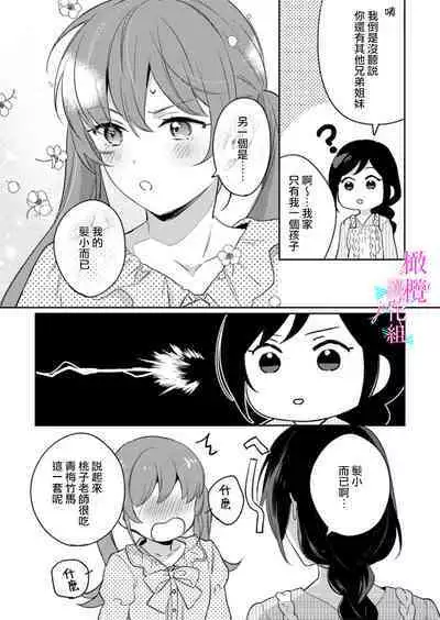 [Umou] Jounetsu to Kaite Seiyoku to Yomu1-13 | 写作热情读作情欲 1-13 [Chinese] [橄榄汉化组]