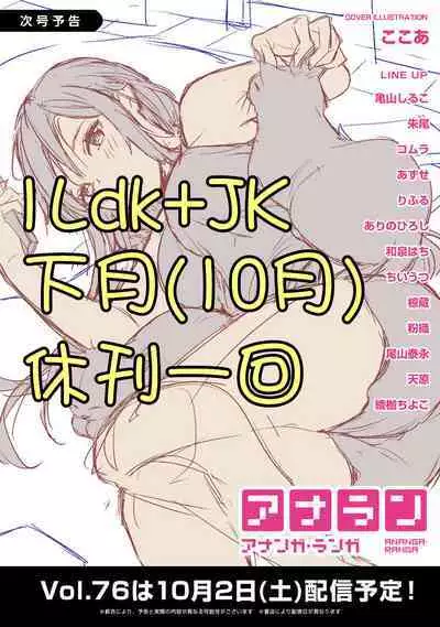1LDK+JK Ikinari Doukyo? Micchaku!? Hatsu Ecchi!!? | 1LDK+JK 突然間展開同居？ 極度貼近！？初體驗！？ Ch. 18-38