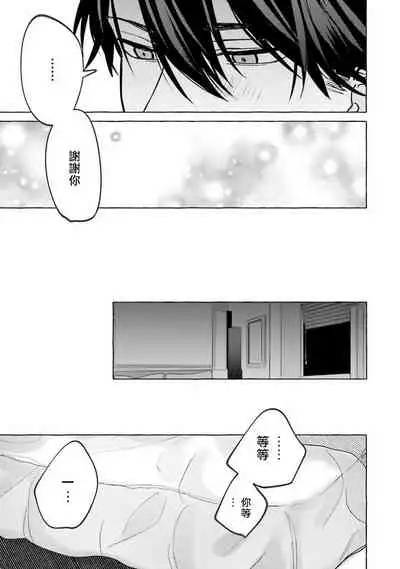 [Saitou Kuzu] JosouLayer ga Joushi ni Baretara Shinuru | 女装马甲被上司扒掉的话还不如死了算了 Ch. 2-5 [Chinese] [Digital] [完结]