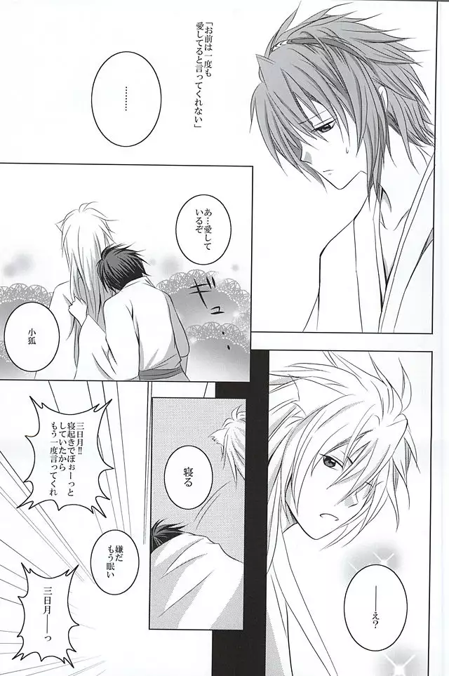 高嶺の花に口付けを