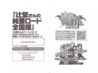 Tsujidou-san no Virgin Road Adult Edition