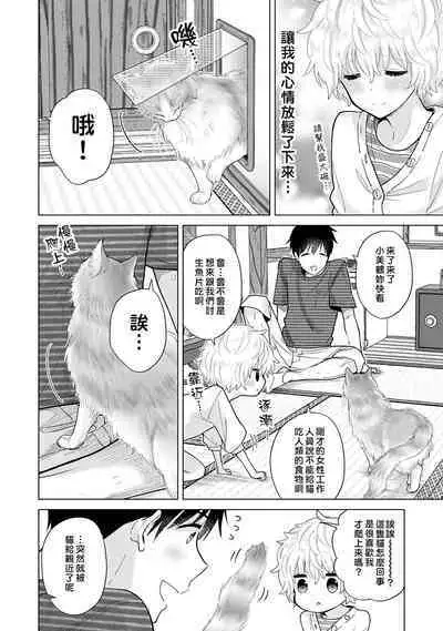 Noraneko Shoujo to no Kurashikata | 與野貓少女一起生活的方法 Ch. 22-36