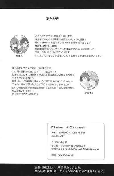 Eleven and Sixteen – Pokemon SPECIAL