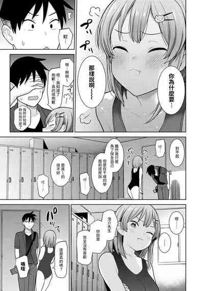 [Azuse] SotsuAl Cameraman to shite Ichinenkan Joshikou no Event e Doukou Suru Koto ni Natta Hanashi Ch. 1-16 [Chinese] [裸單騎漢化]