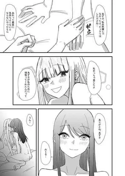 GaCen de Deatta Onnanoko to Hatsutaiken Shita Hanashi