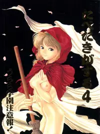 [Paradise City (Various)] Tabeta Kigasuru 4 Urara Gakuen Chuuihou! (Akazukin Cha Cha)