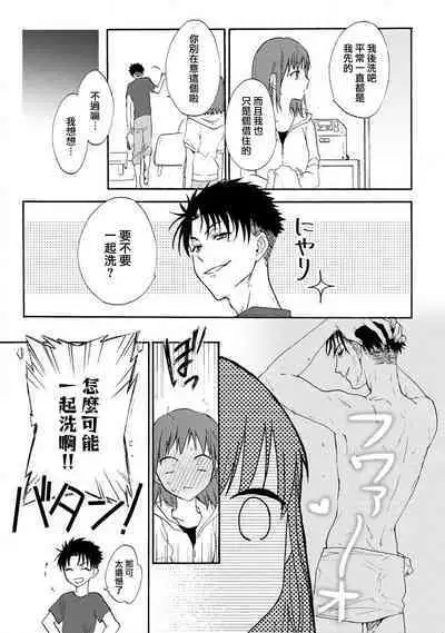 [Na mo naki] Ore ga on'na ni shite yaru yo ~ toshiue kareshi wa, ueteōkami ni naru?~ | 让我将你变成女人吧～年上男友，化身饥渴大野狼？～ 1 [Chinese] [莉赛特汉化组]