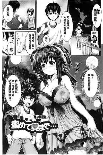 [Toba Yuga] Binyu Roshutsu Mania | 美乳露出狂熱 [Chinese]