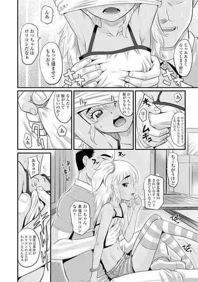 Kyasha na ko no Iregokochi wa...Atsu!