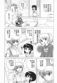 [Kotono Wakako] Okusama DE Naito 5 | 夜妻 5 [Chinese]