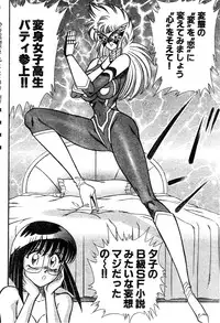 [Draft:Minoru Kawasaki Manga:Haruka Inui] Renshin schoolgirl Patti vol.19 (Misukori half theater big tits chan May 2002 issue)