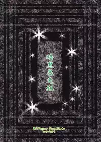 (C78) [Ankoku-Bousougumi (Ainu Mania)] Shousha na Maid-san wa Mita…! …Tometa…!! Sankashita…Dato…！？w (Touhou Project)