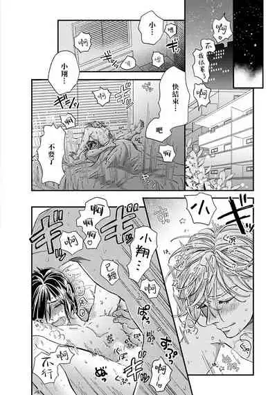 [Tsurusawa Tsutako] Niizuma-kun to Arao-kun Okawari | 新妻君与新夫君 再来一份 Ch. 1-4 [Chinese] [冒险者公会]