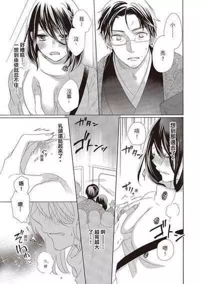 宅女愛上肉食紳士～絕頂！大叔級的神技～ 2