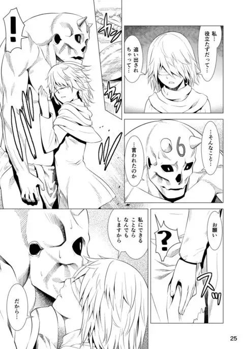 Seraph no Himatsubushi