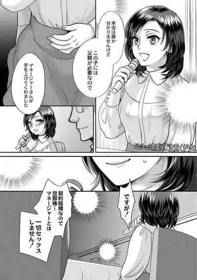 [Amatake Akewo] Sarasare Aidol [Digital]