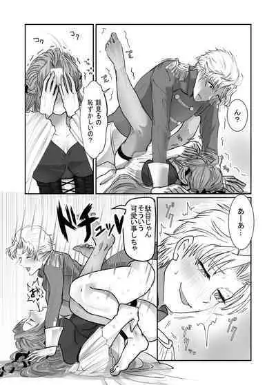 Josou dansou EXCHANGE