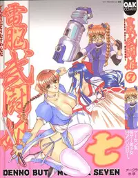 [Anthology] Dennou Butou Musume Vol 7