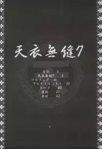 [Kouchaya (Ootsuka Kotora)] Tenimuhou 7 (Street Fighter)