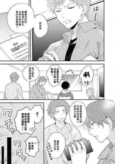 Instant Ad-lib Lover Debut! | 临场即兴恋人 Debut!