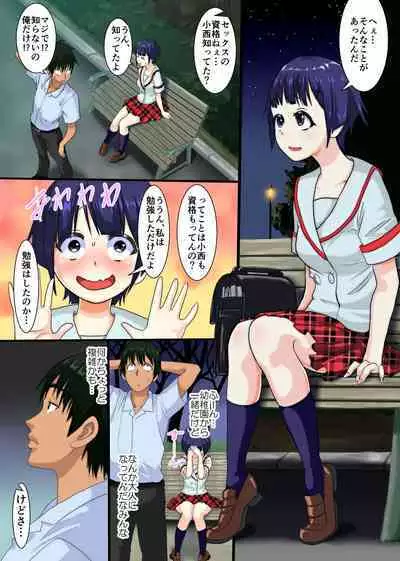 [NCP] Jissen! Sex Shidoujuku ~Sei no Shidousha ni Naru Tame ni wa Shudan wo Eran de Iraremasen~