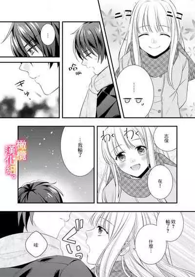 [Toyama Monaka, Kazamachi Ito] Kekkon made Ecchi wa Kinshi!? Nengan no Shoya o Mukaeta Futari no Ohanashi. 01~04| 婚礼之前严禁做爱！两人终于迎来了期盼中的初夜。 01~04 [Chinese] [橄榄汉化组]