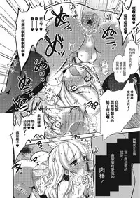 (C84) [chocolate Lv.5 (Dynamite moca)] Otokonoko Idol ga Sukyandaru de Houkai Suru Hi | 伪娘爱抖露被绯闻闹到崩坏的日子 [Chinese] [瑞树汉化组]