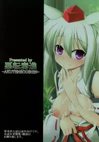 [Akuten Soushin (Kokutou Nikke)] Momiji Oneechan wa Hatsujouki!! | Big Sis Momiji's Mating Season!! (Touhou Project) [English] [atomicpuppy] [Digital]