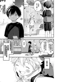 (C94) [S-Size (Shinachiku)] Koisuru Summer Vacation [Chinese] [theoldestcat汉化]