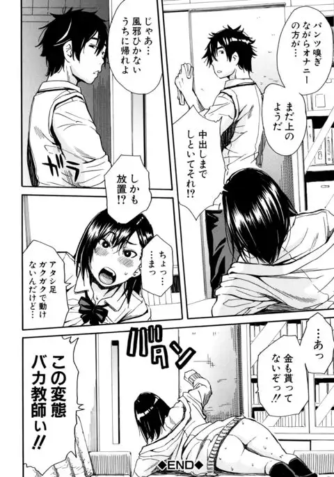 Seifuku no Oku no Kimochi Toko