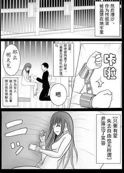 [Tansan Protein no kai (Tansan Protein Kashiwagi)] TS o Suru. Seidorei ni Naru. 2 [Chinese] [有条色狼汉化]