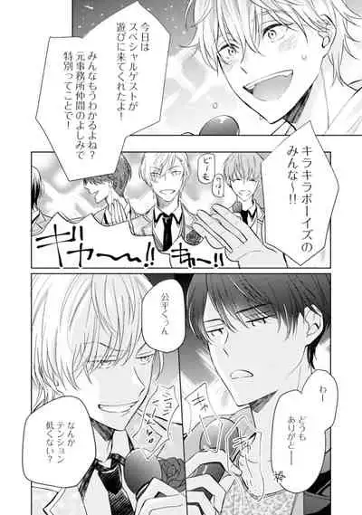 [Enoki Gorou] Gohatto Romance! [Digital]