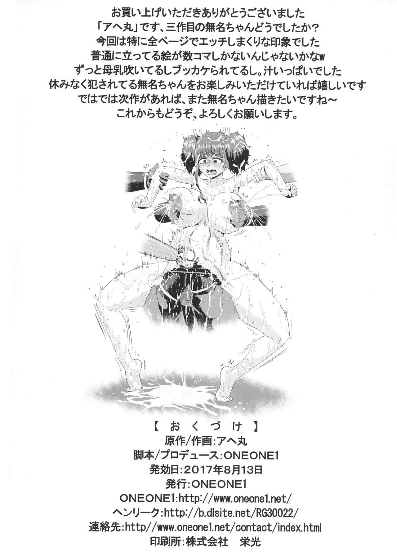 Nikubenjo no Kabaneri Sono San