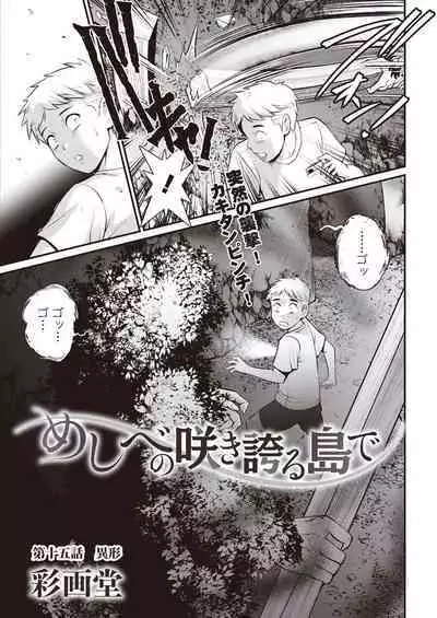 Meshibe no Sakihokoru Shima de Ch. 1-18