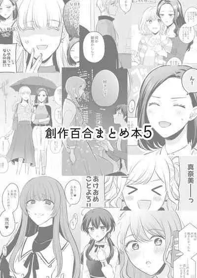 Sousaku Yuri Matome Hon 5