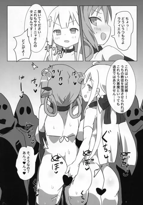 Dai Akuma tai SEX kyoudan