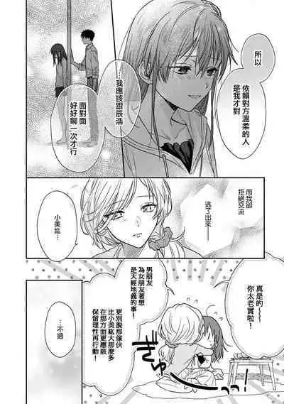 [Namonaki] Ore ga onna ni shite yaru yo ~ toshiue kareshi wa, ueteokami ni naru?~ | 让我将你变成女人吧～年上男友，化身饥渴大野狼？～ 1-14 [Chinese] [莉赛特汉化组]