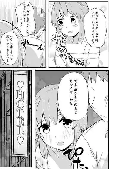 [Anthology] Otokonoko de Mesuiki Taiken!? Icha Love, Ganborare Tengoku [Digital]