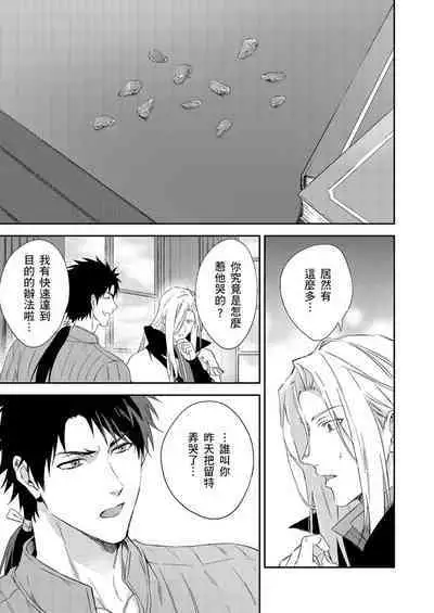 Shusendo Kishi ga Ore o Nakaseyou to Shiteimasu | 守財奴騎士對惹我哭感到樂在其中 Ch. 1-14